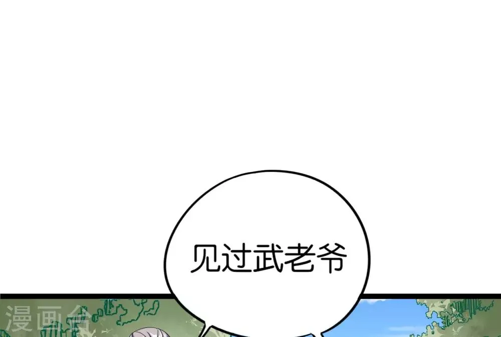 第41话 刚出虎口又入狼窝？！ 第24页