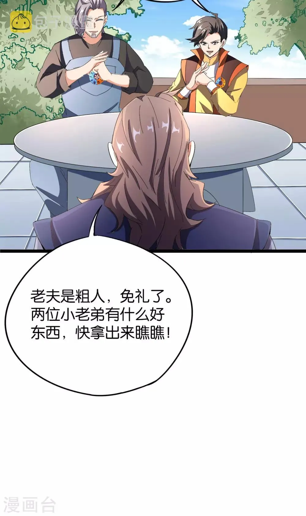 第41话 刚出虎口又入狼窝？！ 第25页