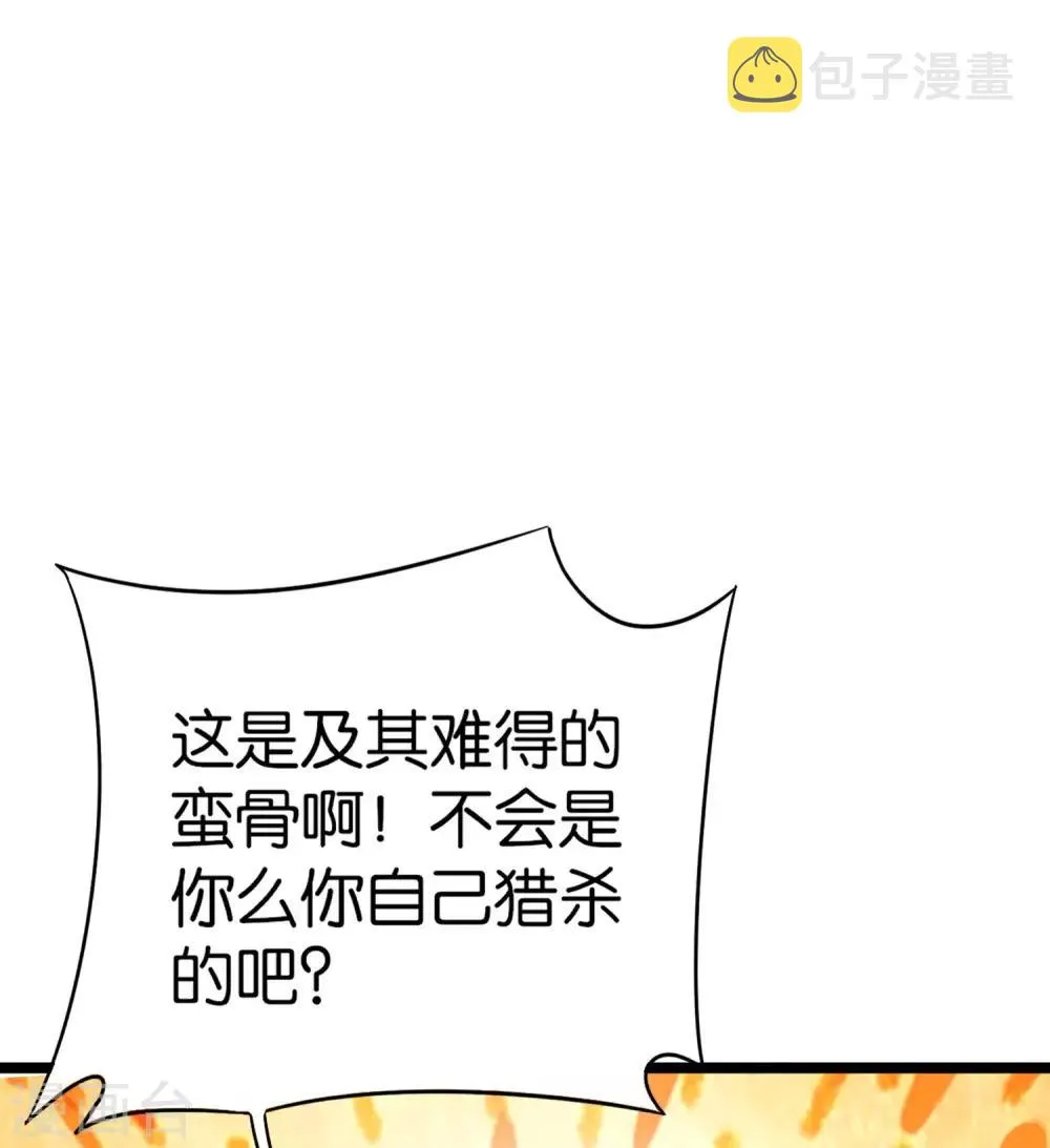 第41话 刚出虎口又入狼窝？！ 第28页