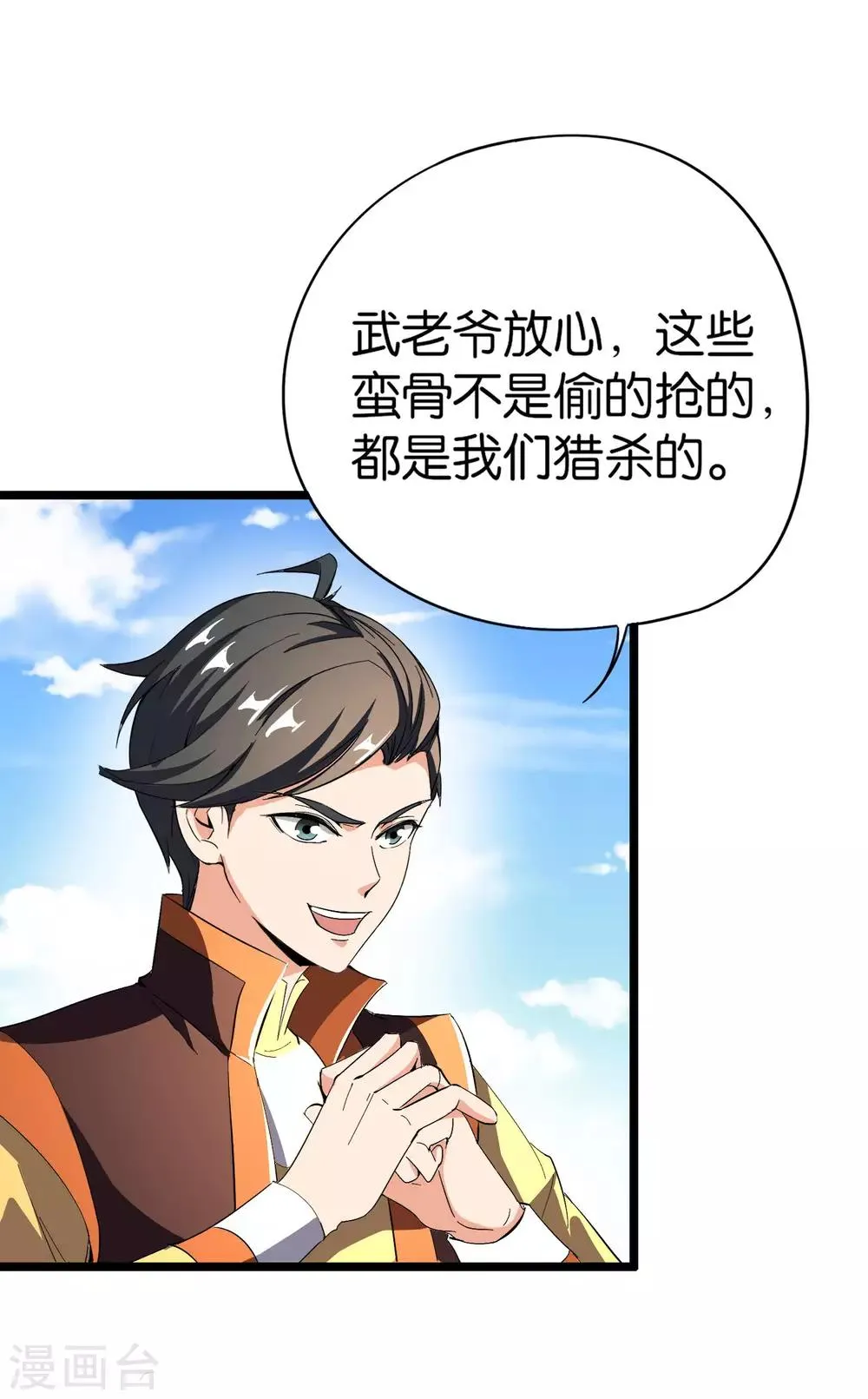 第41话 刚出虎口又入狼窝？！ 第30页