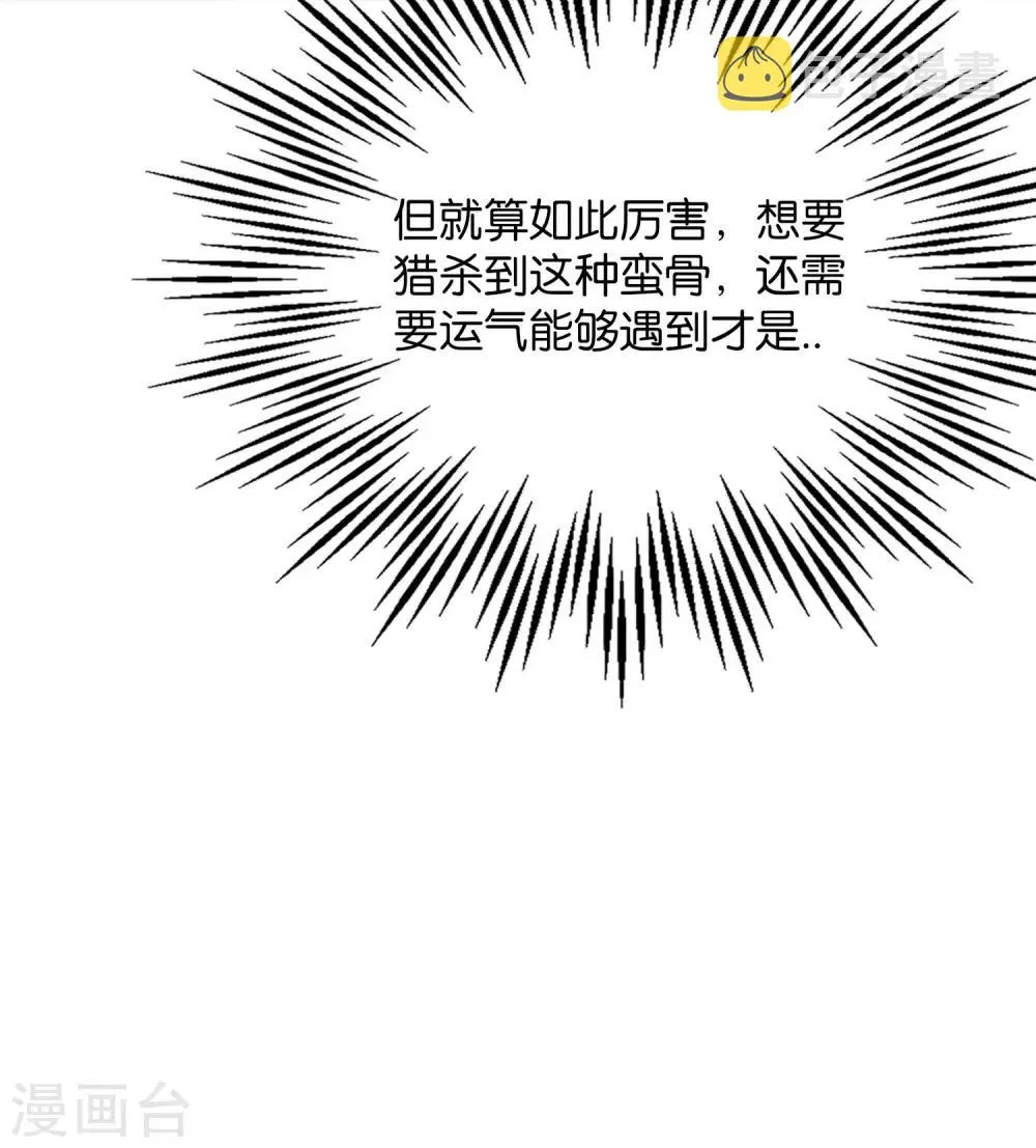 第41话 刚出虎口又入狼窝？！ 第33页