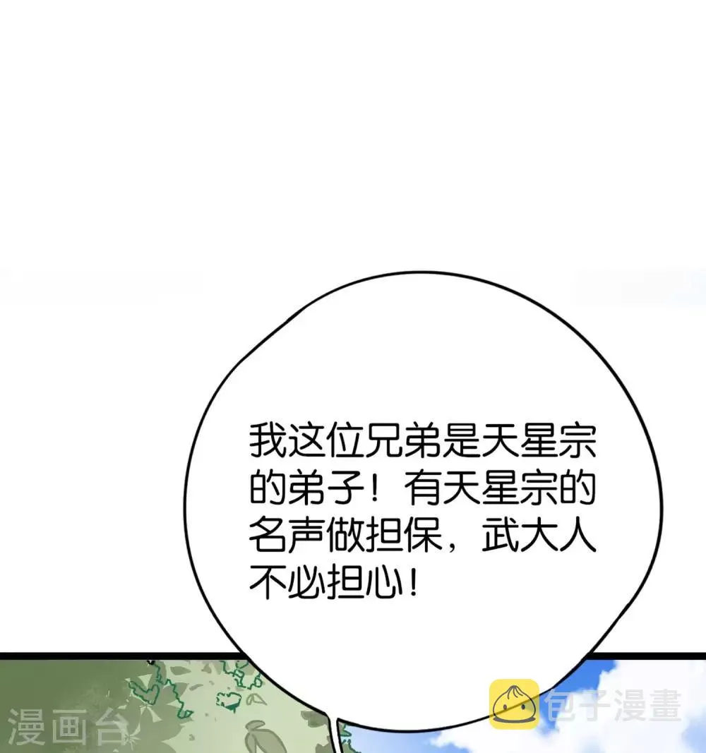 第41话 刚出虎口又入狼窝？！ 第35页