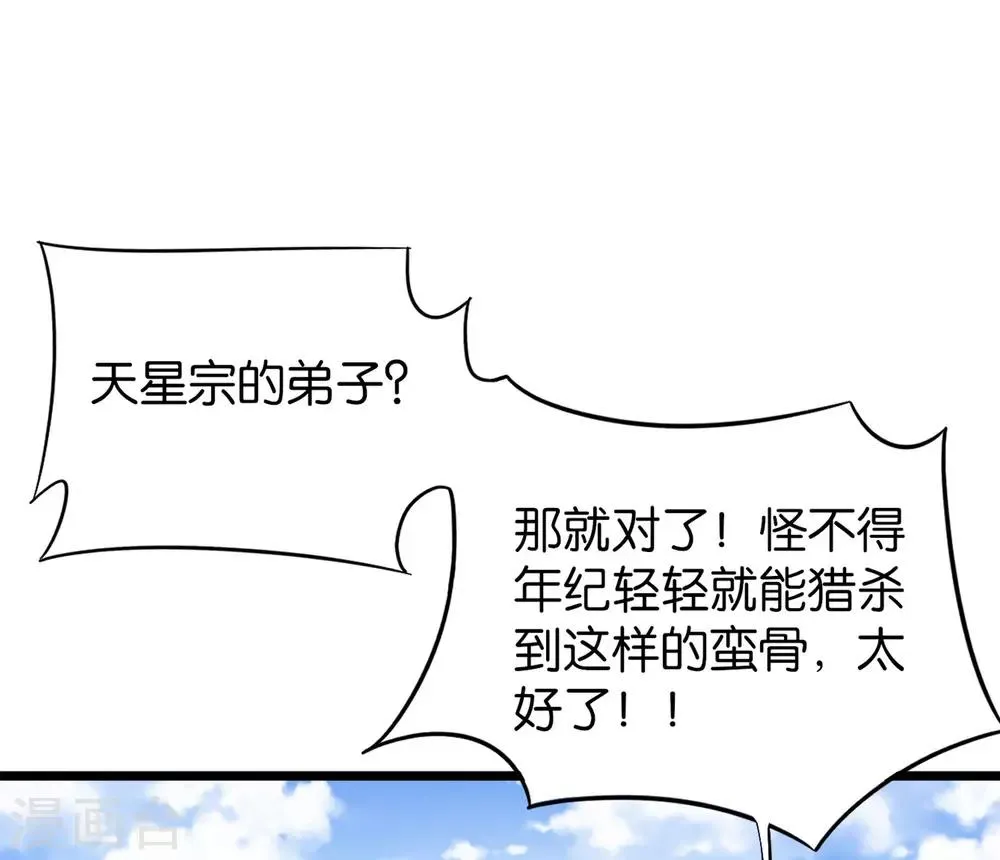 第41话 刚出虎口又入狼窝？！ 第37页