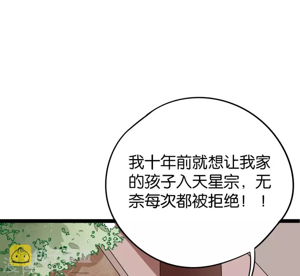 第41话 刚出虎口又入狼窝？！ 第41页