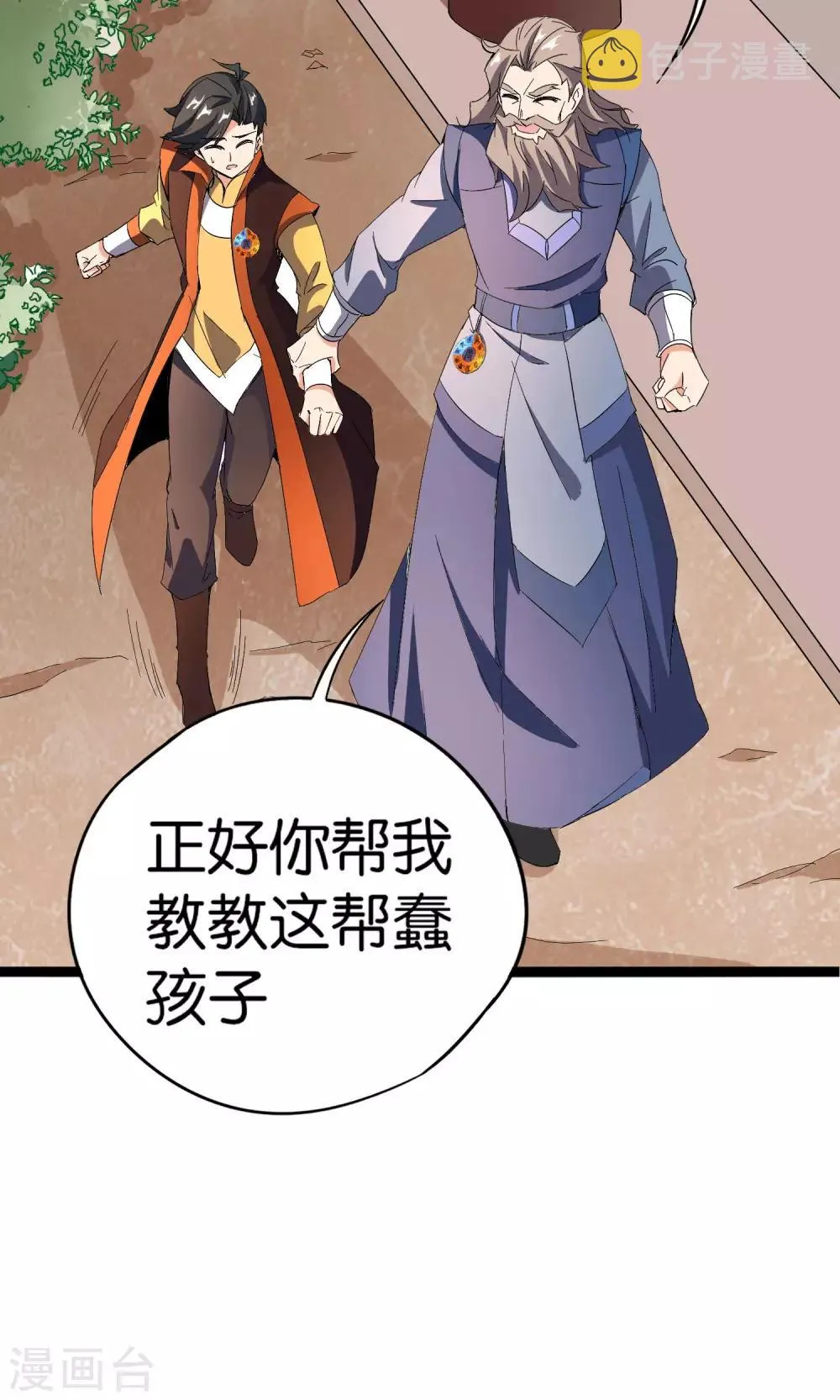 第41话 刚出虎口又入狼窝？！ 第42页