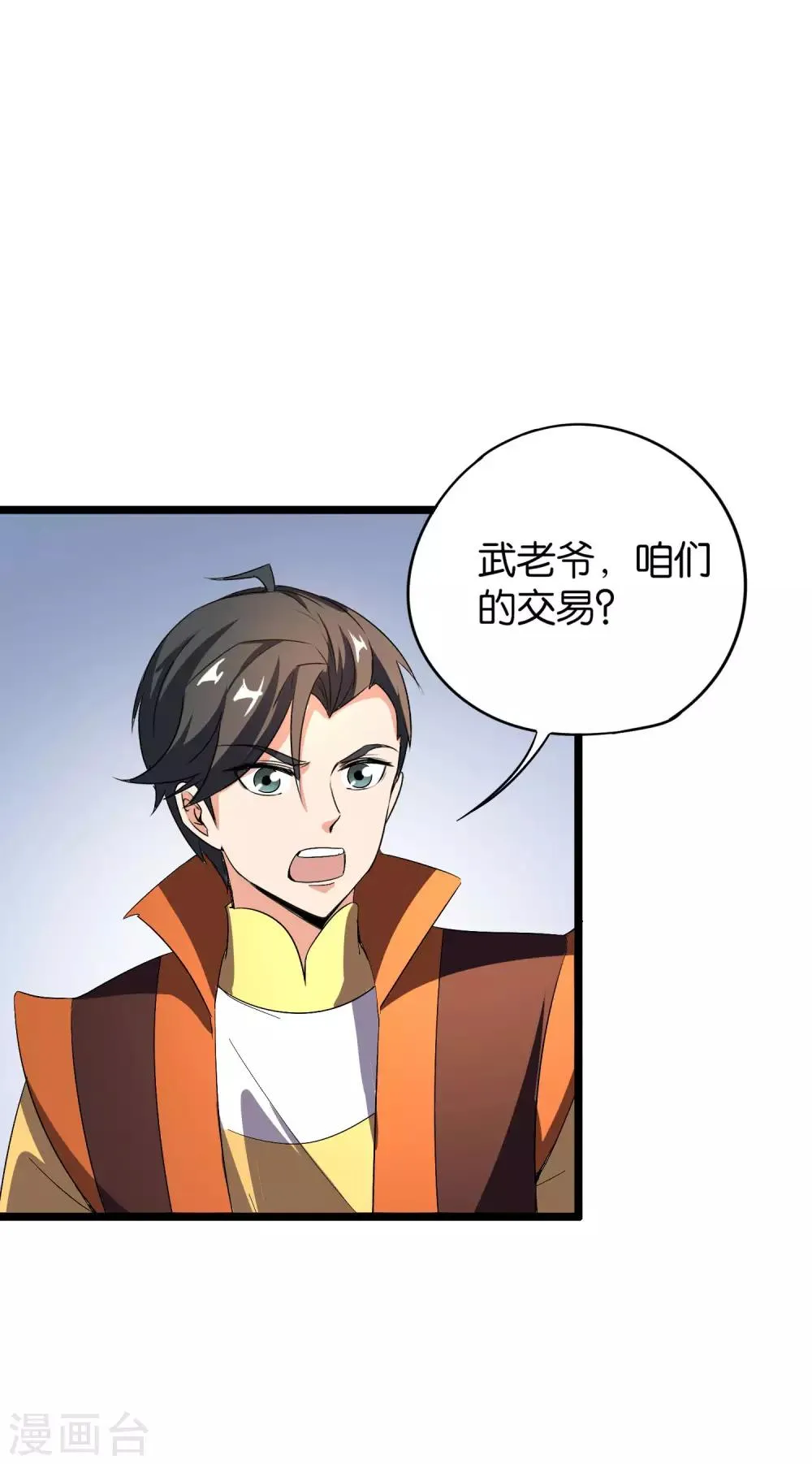 第41话 刚出虎口又入狼窝？！ 第43页