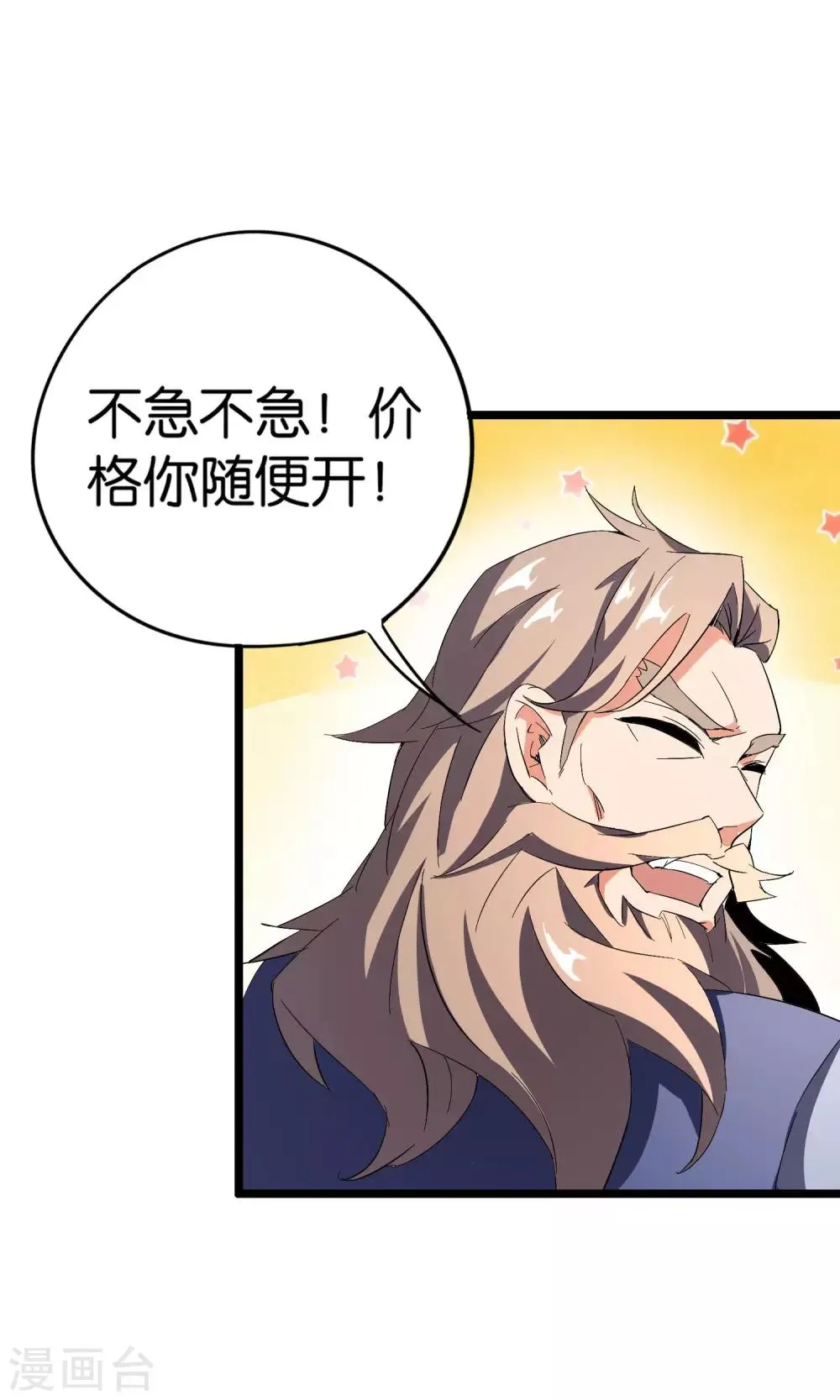 第41话 刚出虎口又入狼窝？！ 第44页