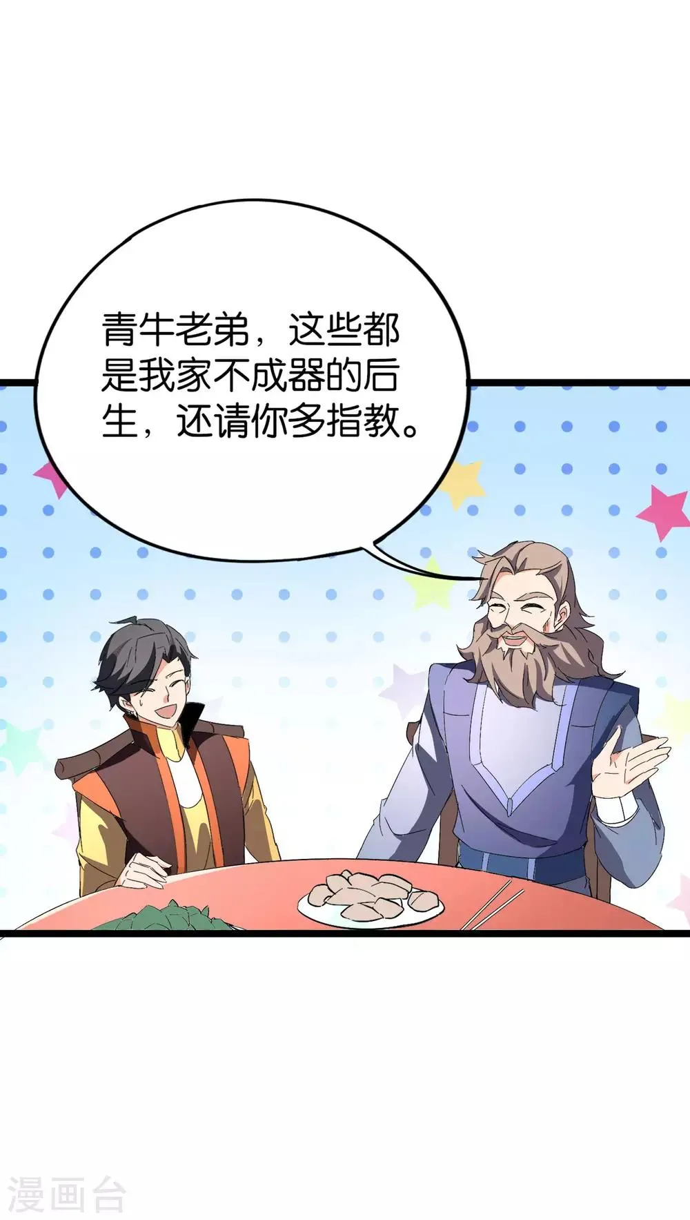 第41话 刚出虎口又入狼窝？！ 第46页