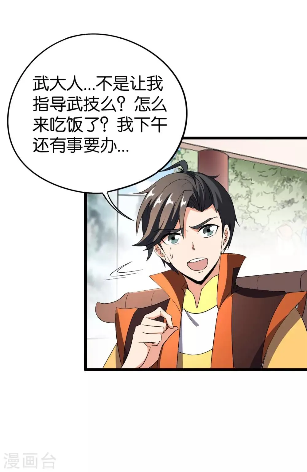第41话 刚出虎口又入狼窝？！ 第49页
