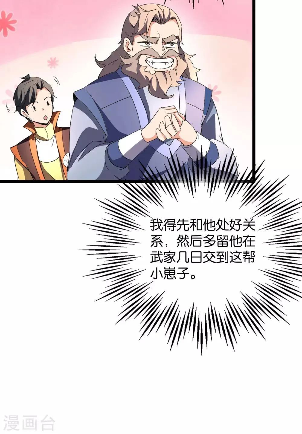 第41话 刚出虎口又入狼窝？！ 第51页