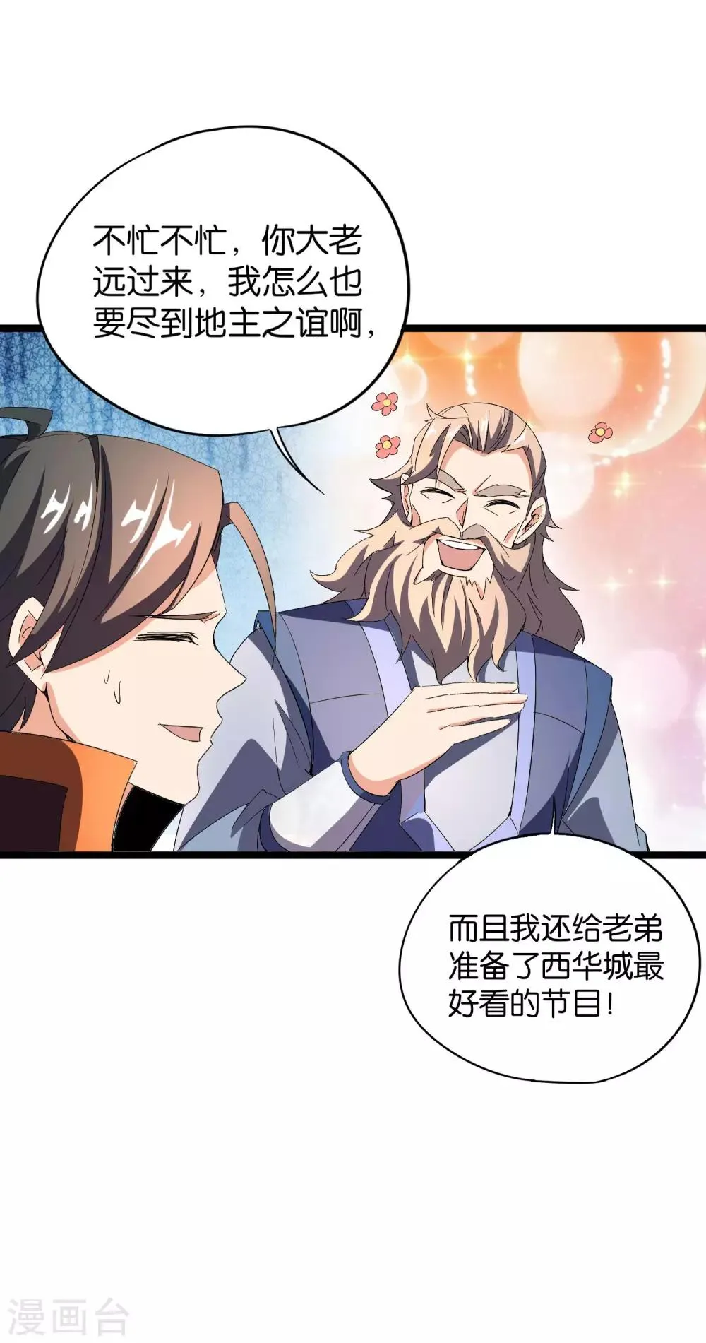 第41话 刚出虎口又入狼窝？！ 第52页
