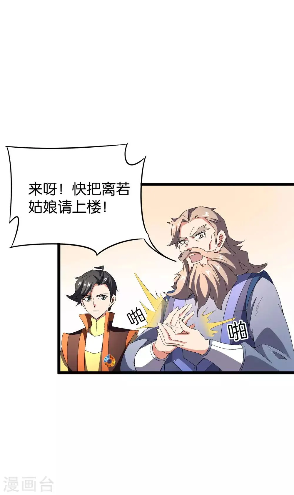 第41话 刚出虎口又入狼窝？！ 第53页