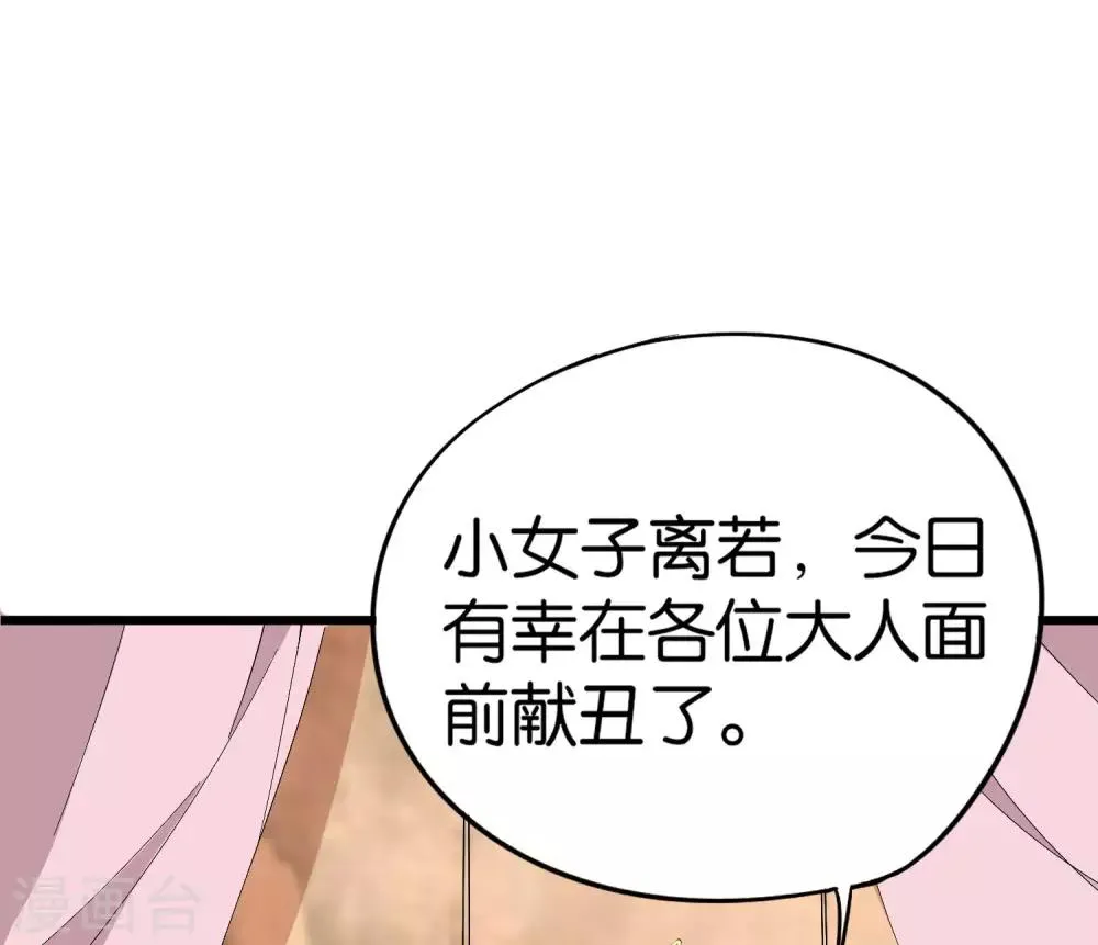 第41话 刚出虎口又入狼窝？！ 第58页