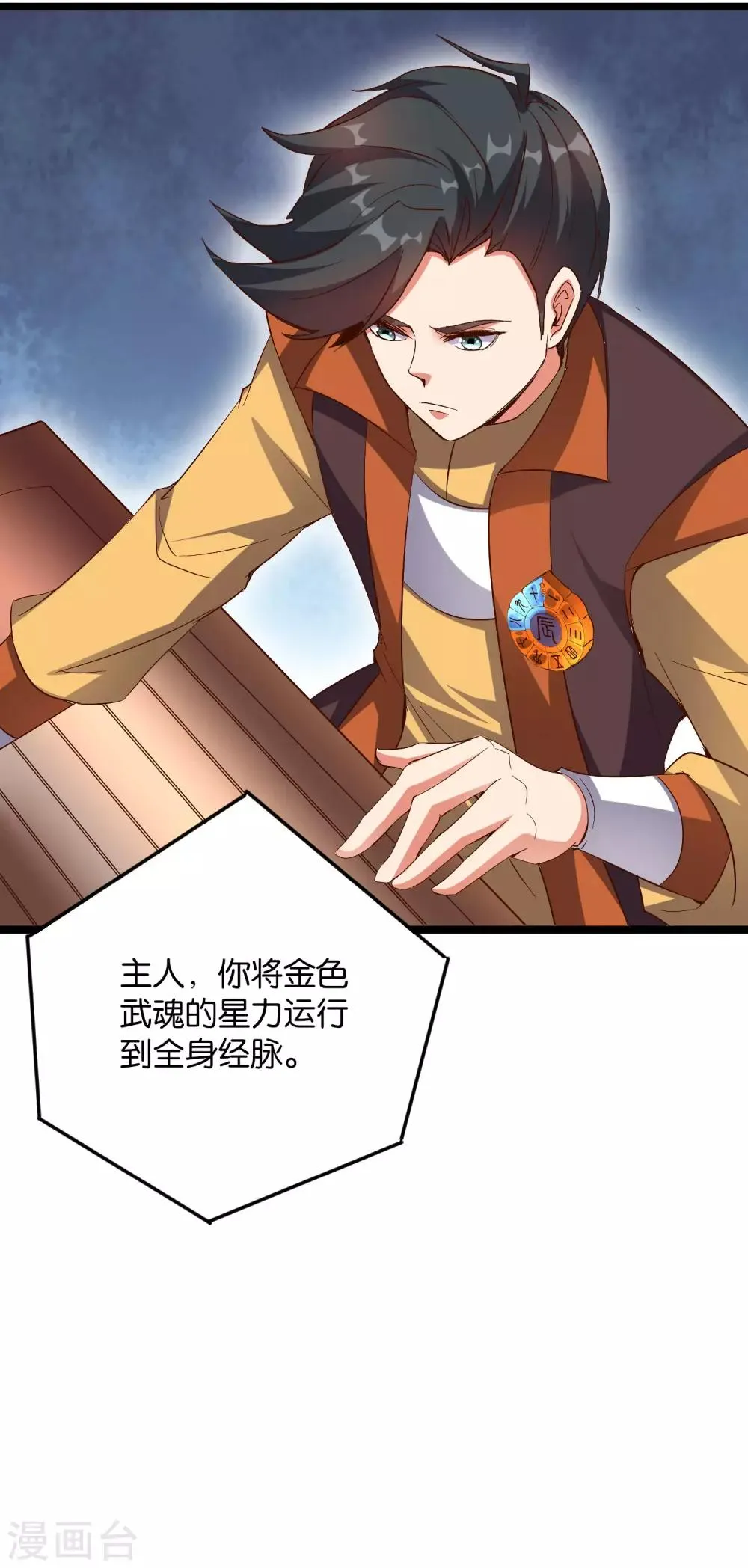 第42话 绝顶高手之间的对决！ 第28页