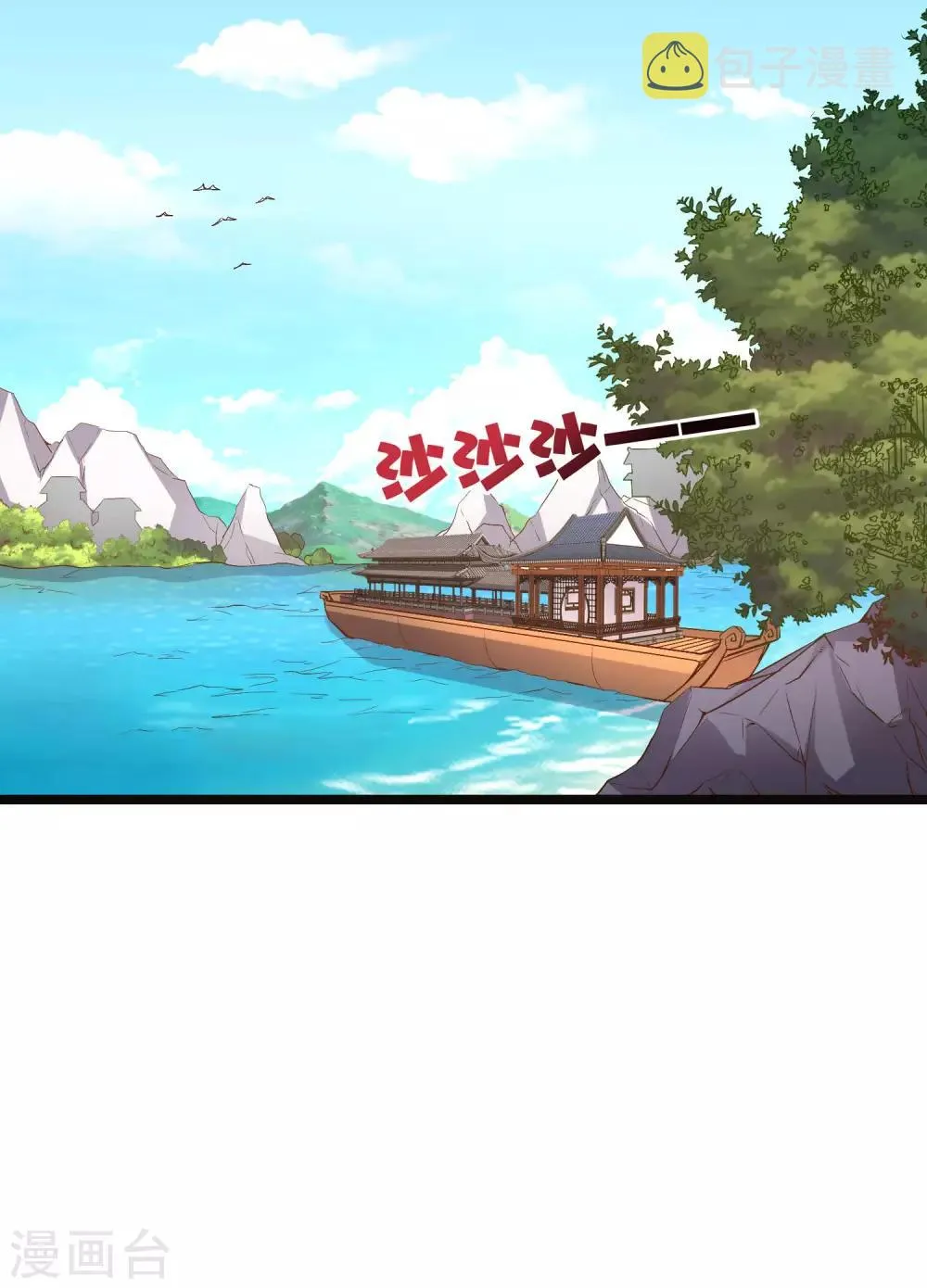 第44话 你是想占本姑娘的便宜吗？ 第16页