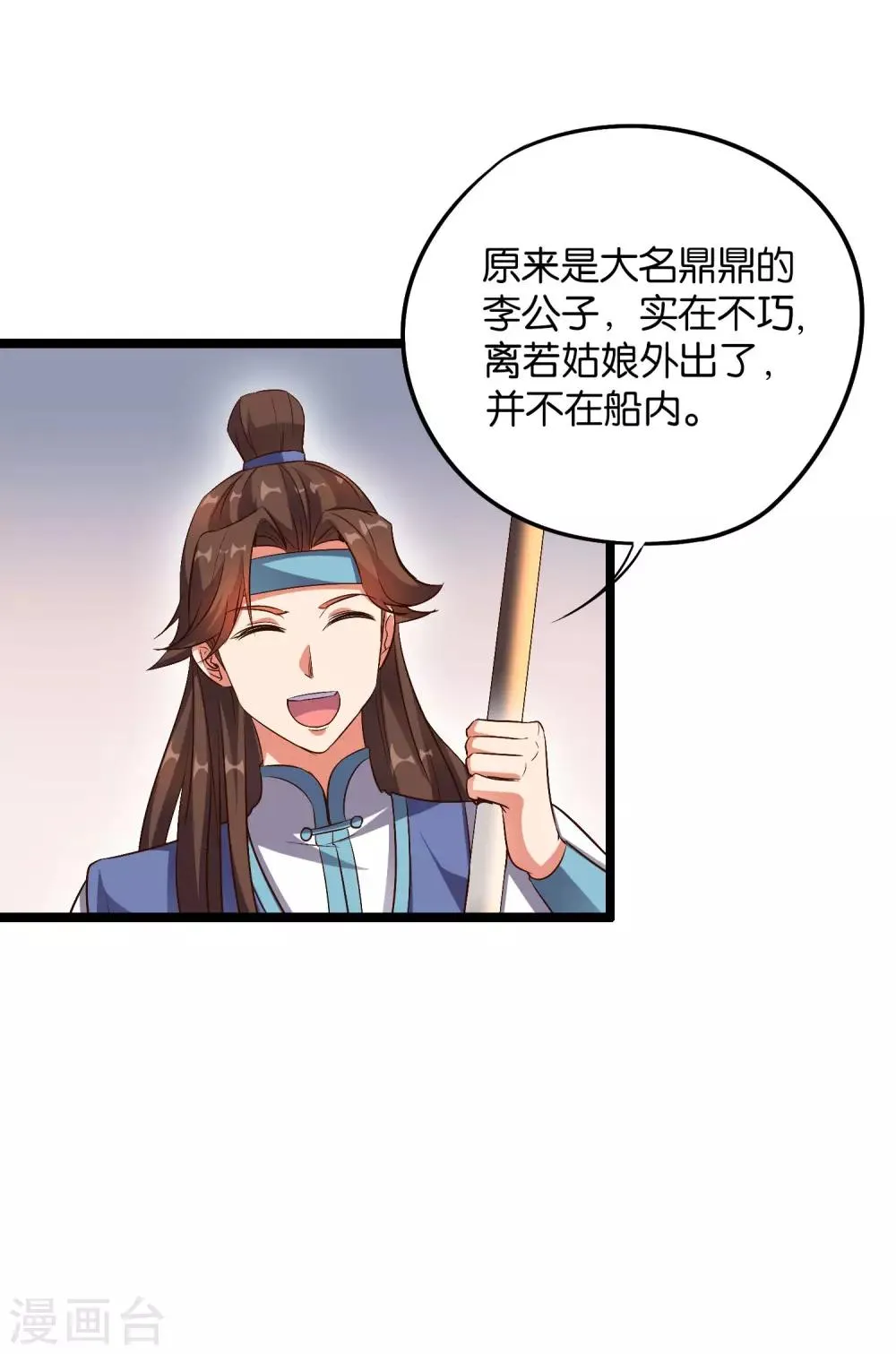 第44话 你是想占本姑娘的便宜吗？ 第20页