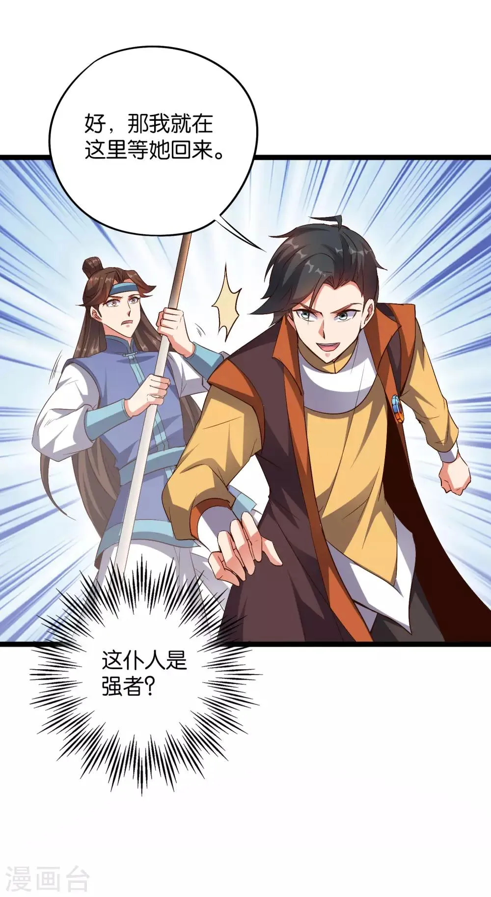 第44话 你是想占本姑娘的便宜吗？ 第21页