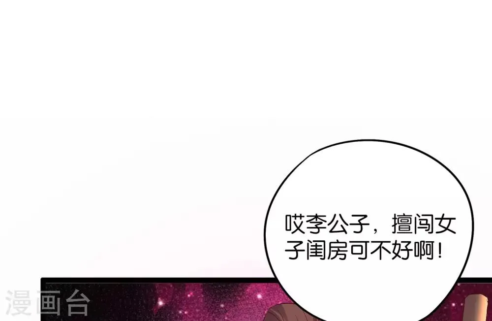 第44话 你是想占本姑娘的便宜吗？ 第22页