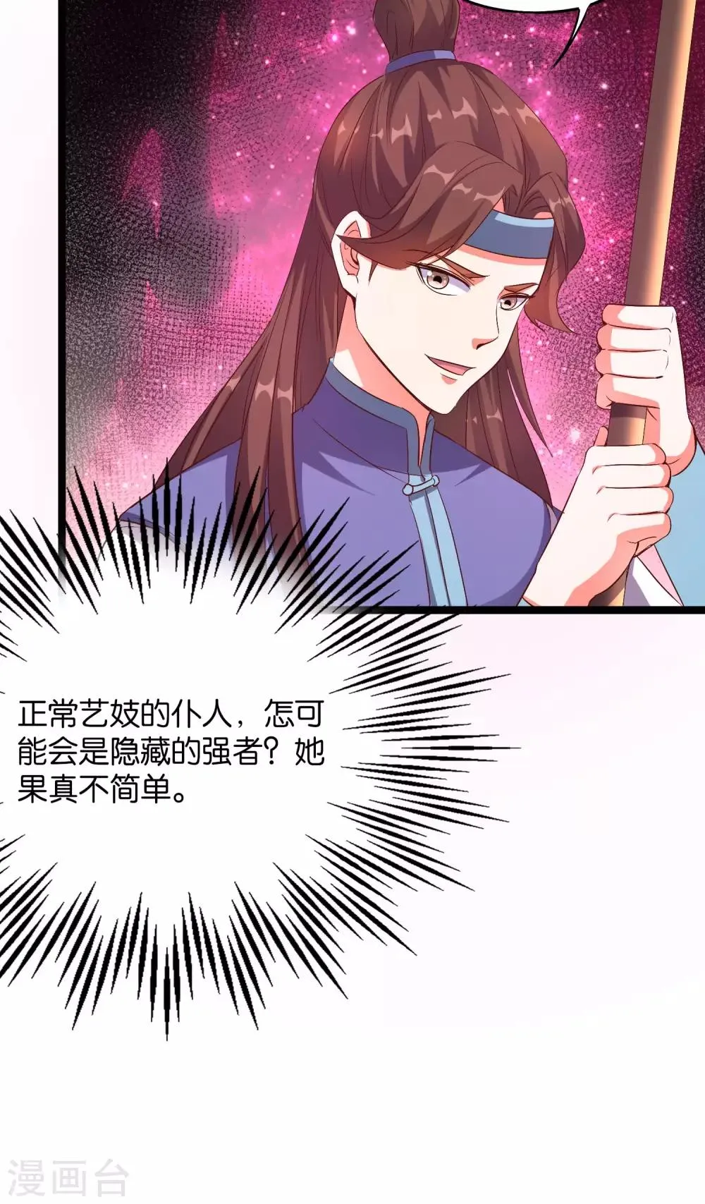 第44话 你是想占本姑娘的便宜吗？ 第23页