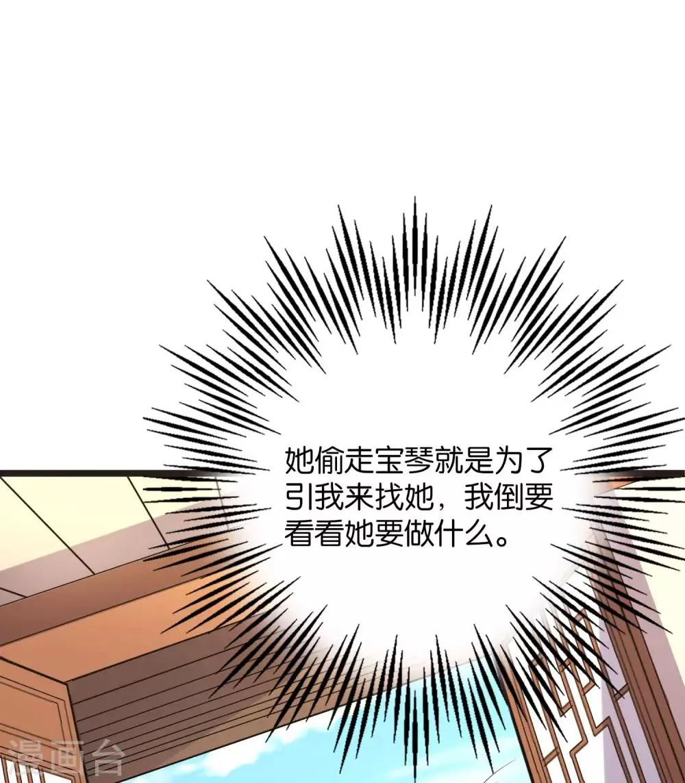 第44话 你是想占本姑娘的便宜吗？ 第24页