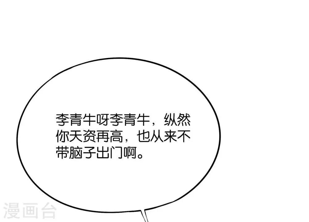 第44话 你是想占本姑娘的便宜吗？ 第32页