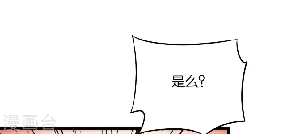 第44话 你是想占本姑娘的便宜吗？ 第36页