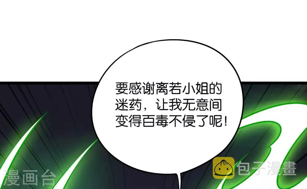 第44话 你是想占本姑娘的便宜吗？ 第39页