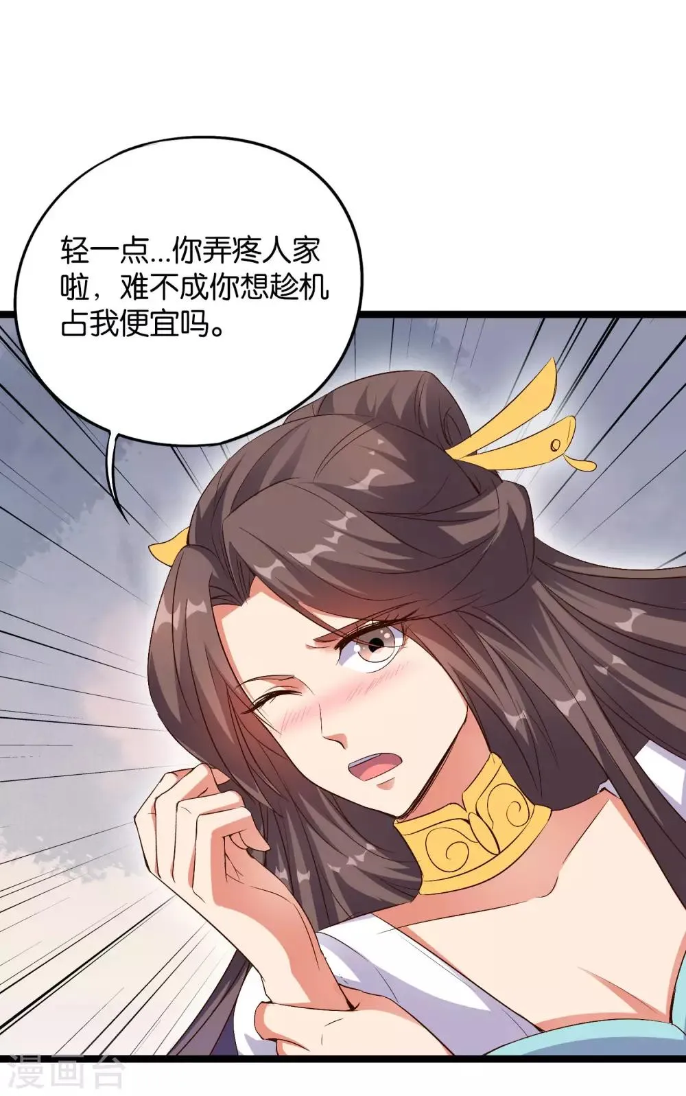 第44话 你是想占本姑娘的便宜吗？ 第43页