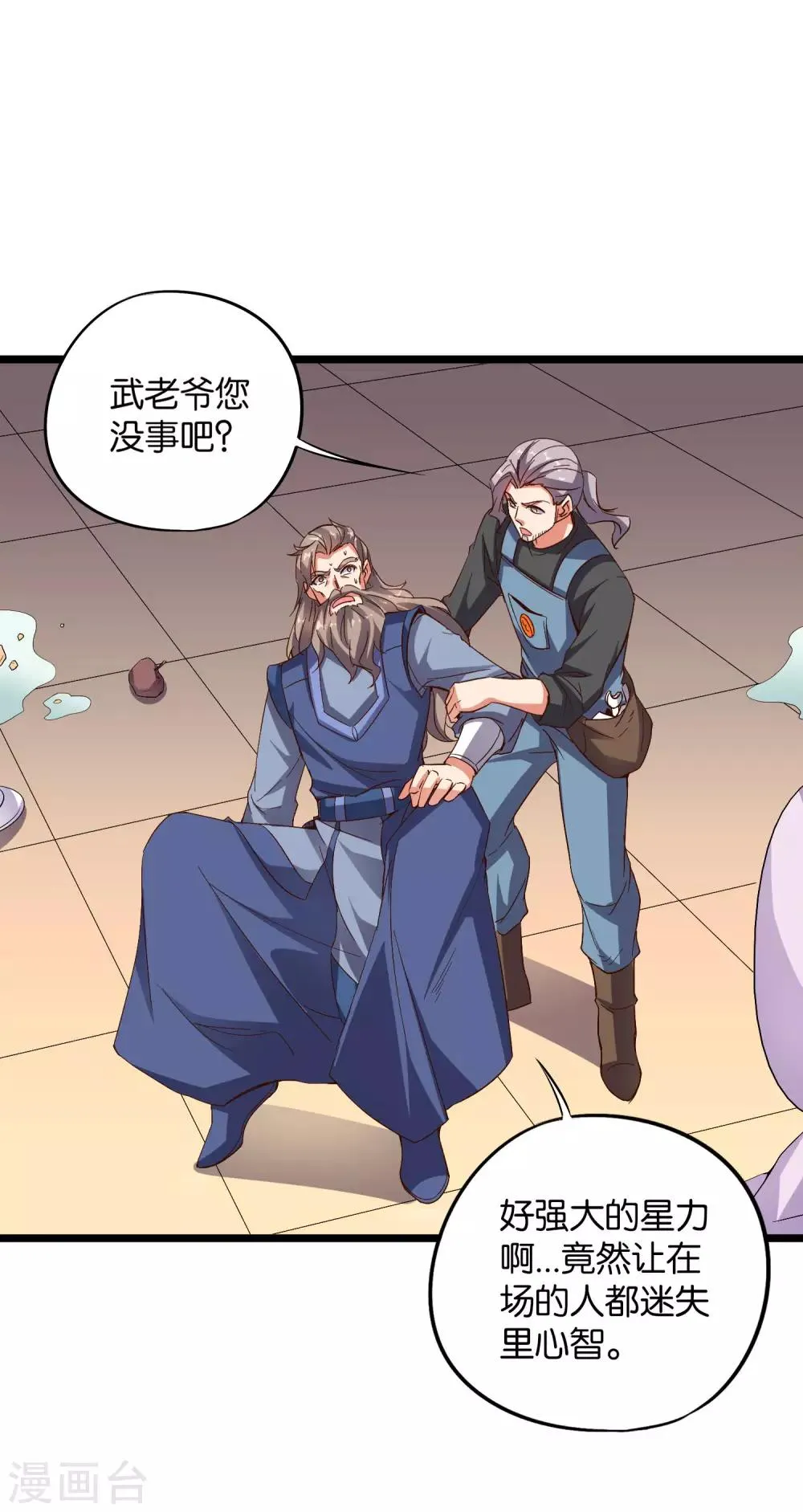 第43话 祖宗的棺材板盖不住了！ 第12页