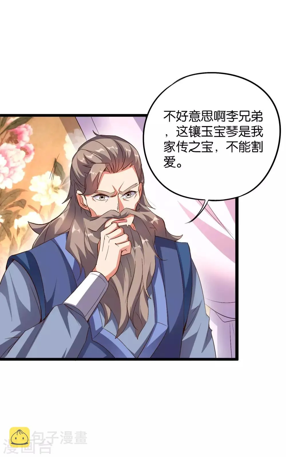 第43话 祖宗的棺材板盖不住了！ 第20页