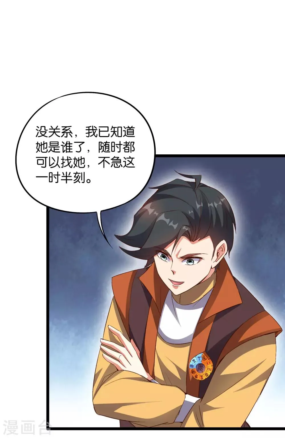 第43话 祖宗的棺材板盖不住了！ 第30页