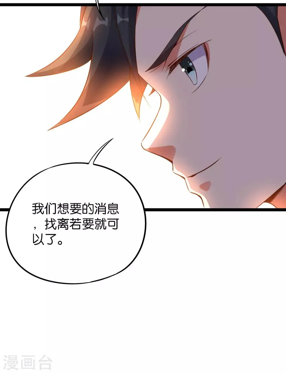 第43话 祖宗的棺材板盖不住了！ 第33页
