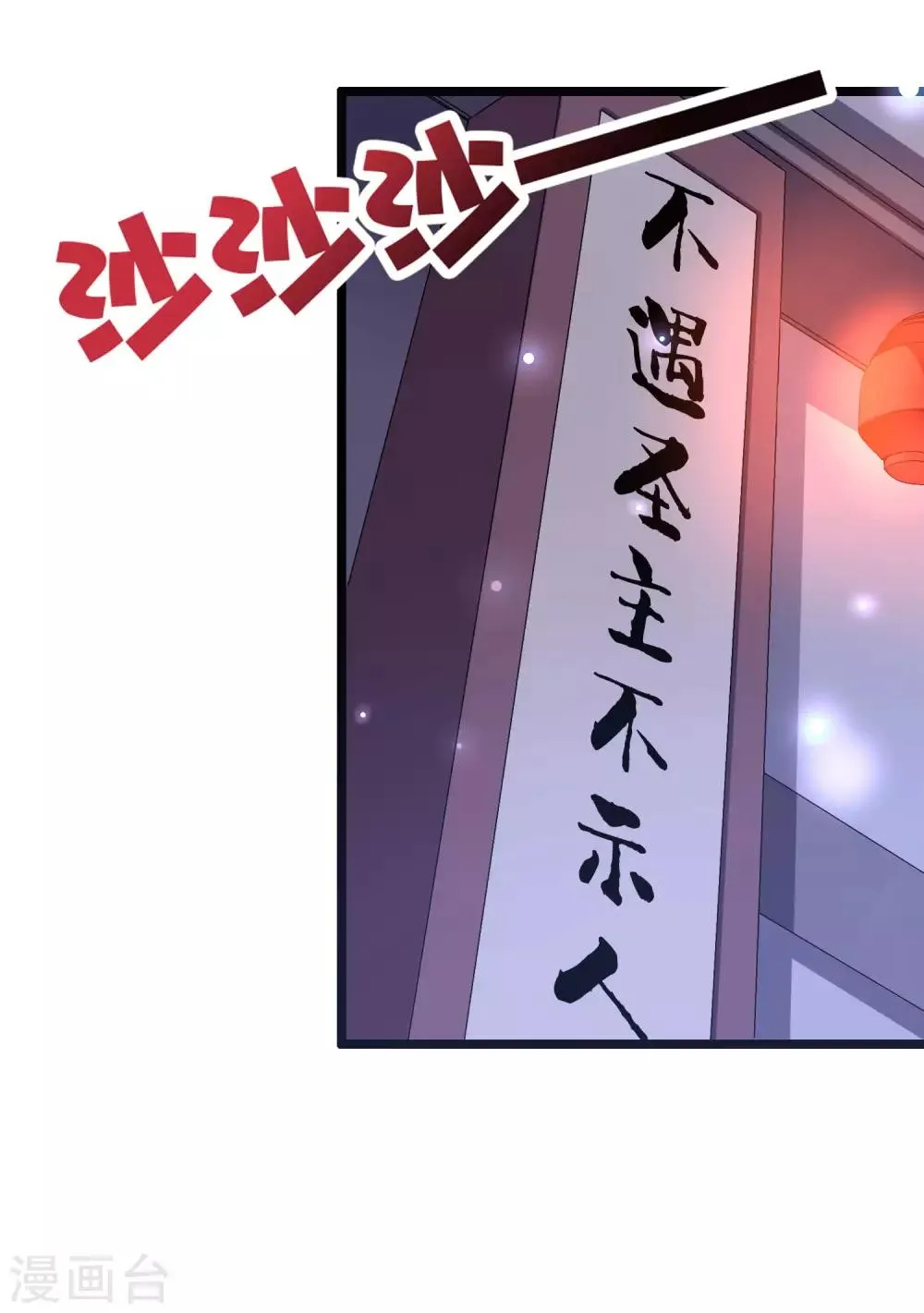 第43话 祖宗的棺材板盖不住了！ 第37页