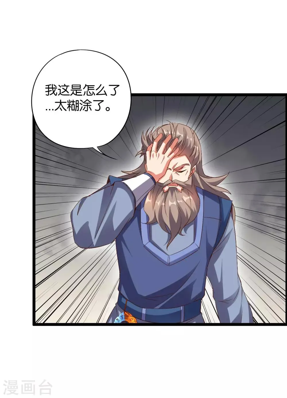 第43话 祖宗的棺材板盖不住了！ 第41页