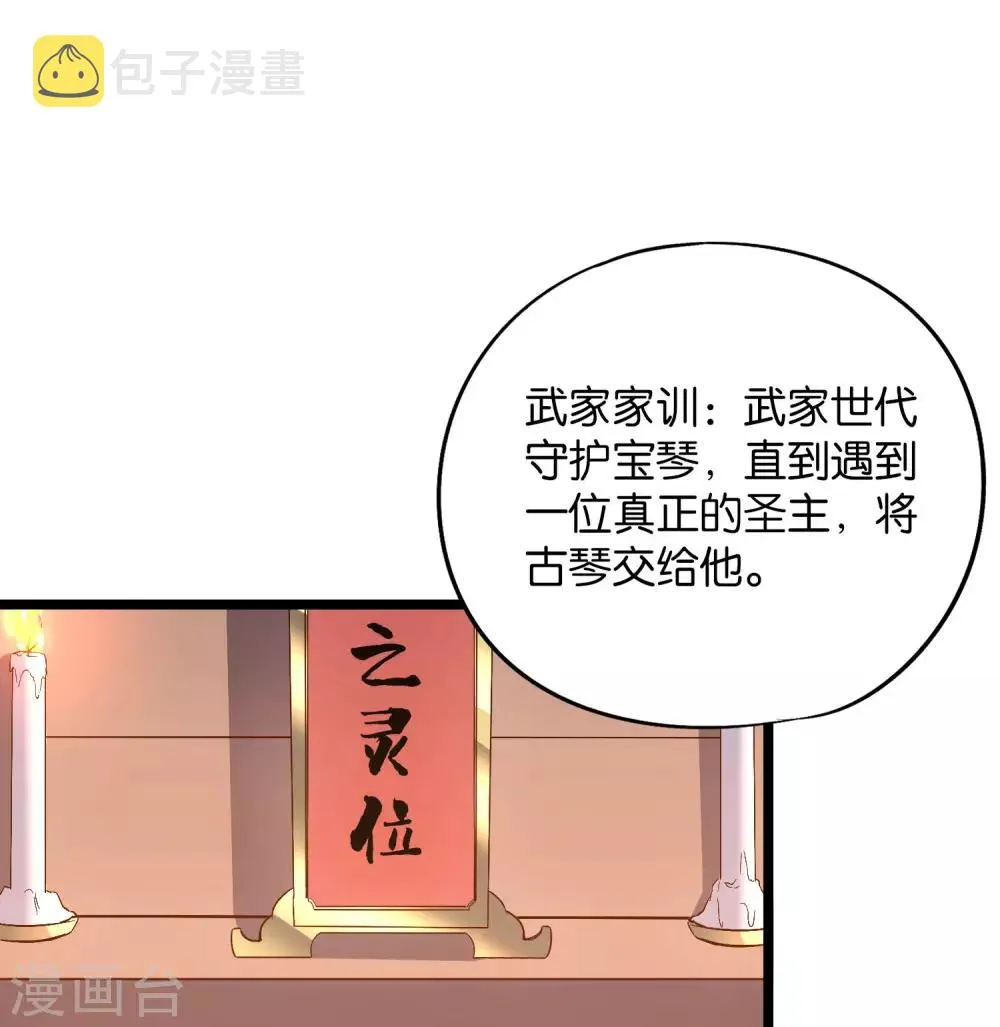 第43话 祖宗的棺材板盖不住了！ 第42页
