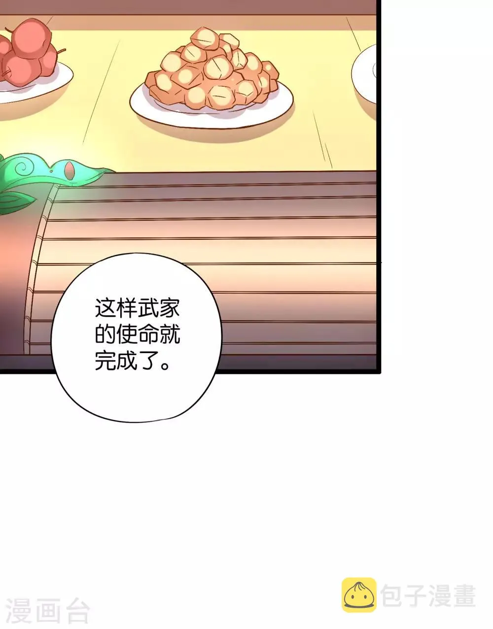 第43话 祖宗的棺材板盖不住了！ 第43页