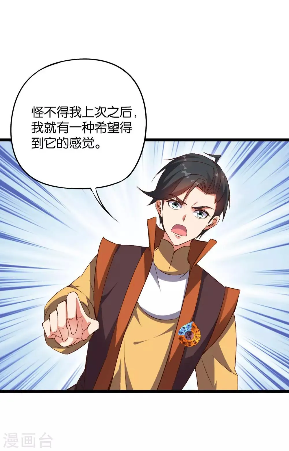 第45话 什么？你是我师姐？！！ 第16页