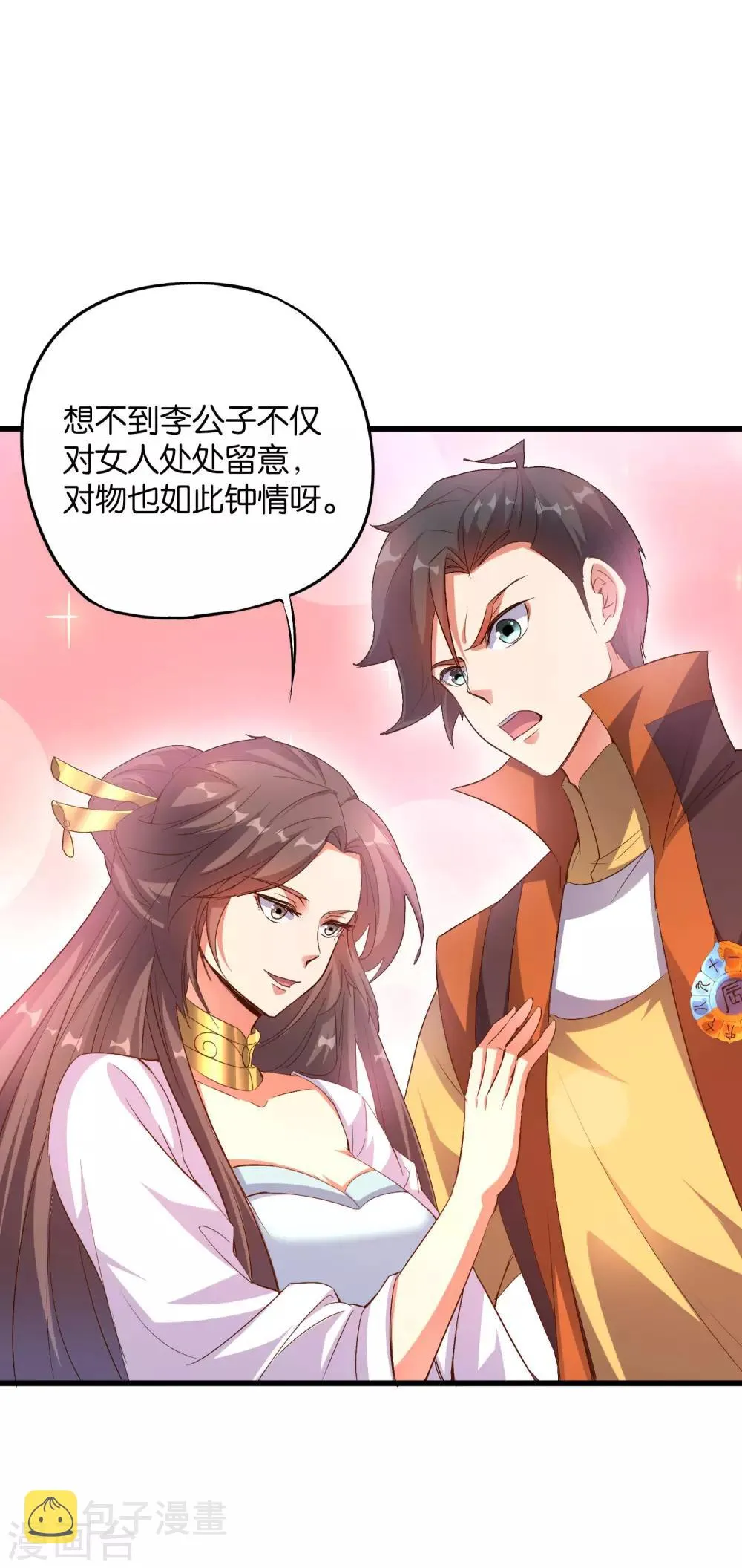 第45话 什么？你是我师姐？！！ 第17页