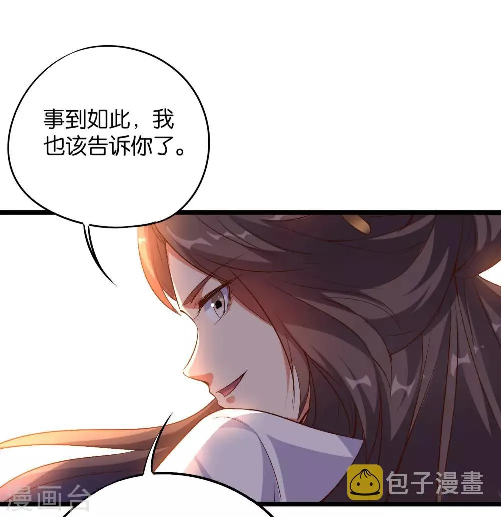 第45话 什么？你是我师姐？！！ 第21页