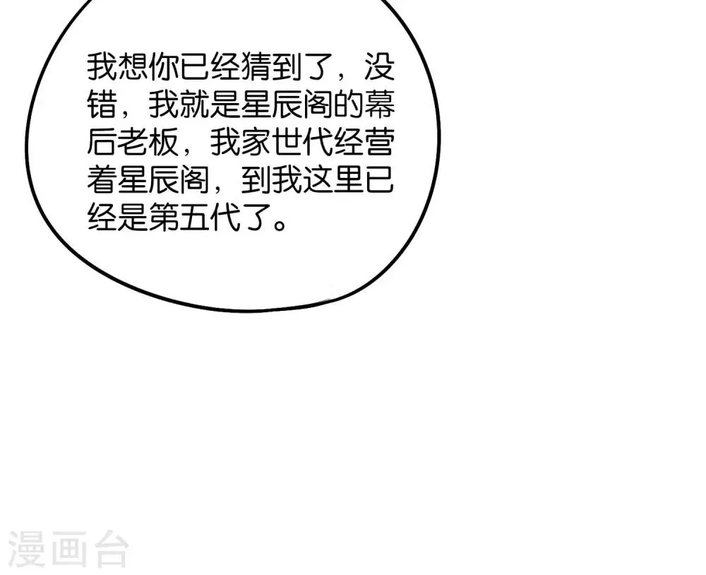 第45话 什么？你是我师姐？！！ 第22页