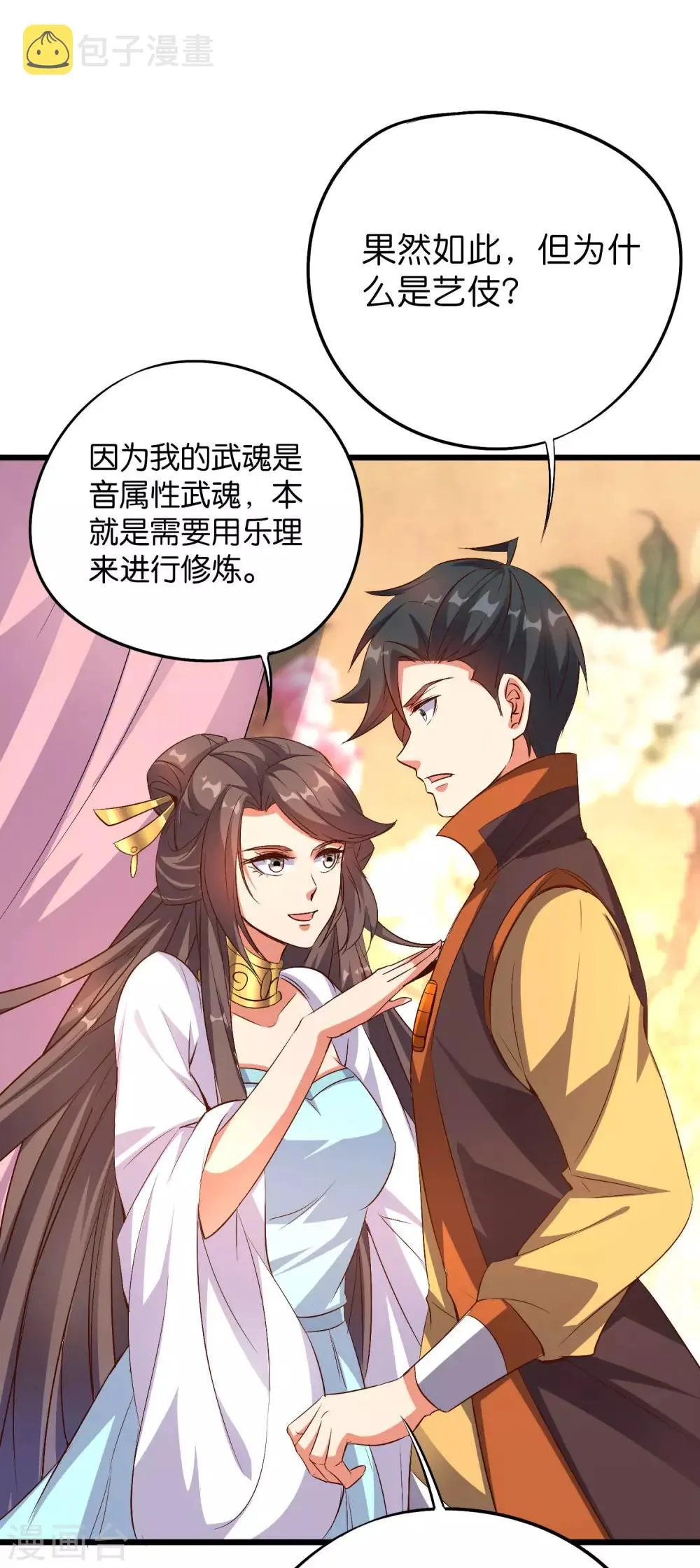 第45话 什么？你是我师姐？！！ 第25页
