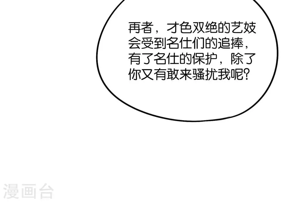第45话 什么？你是我师姐？！！ 第26页
