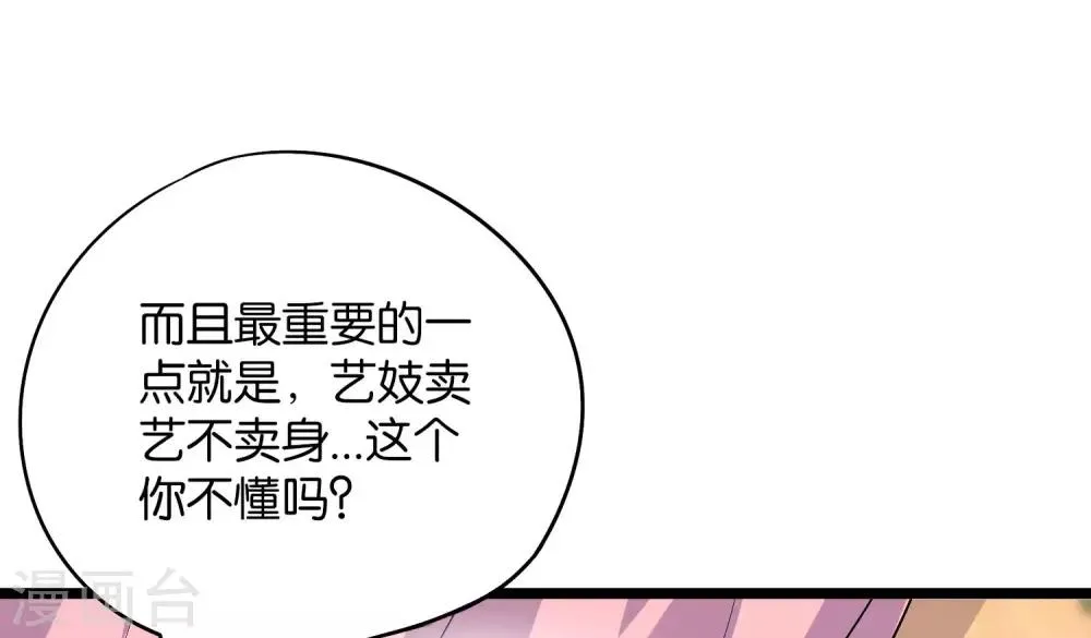 第45话 什么？你是我师姐？！！ 第27页