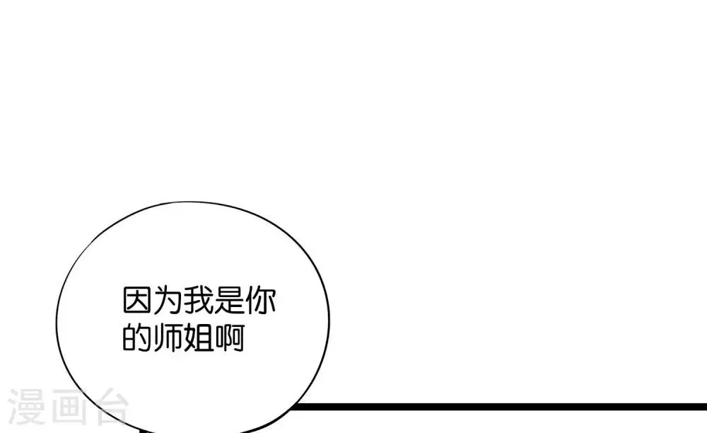 第45话 什么？你是我师姐？！！ 第32页