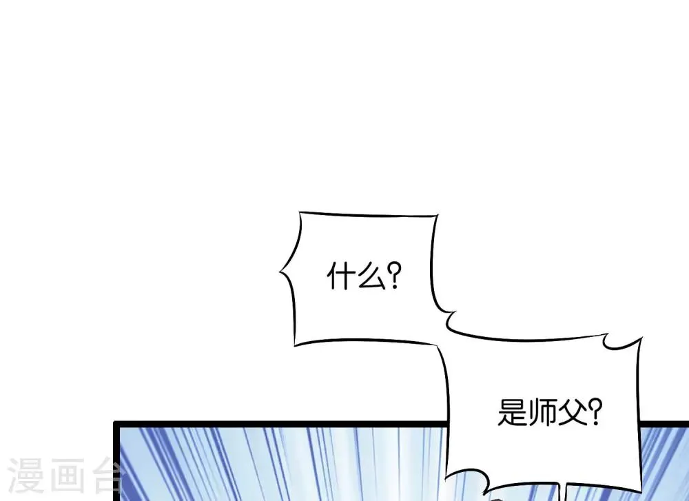 第45话 什么？你是我师姐？！！ 第36页