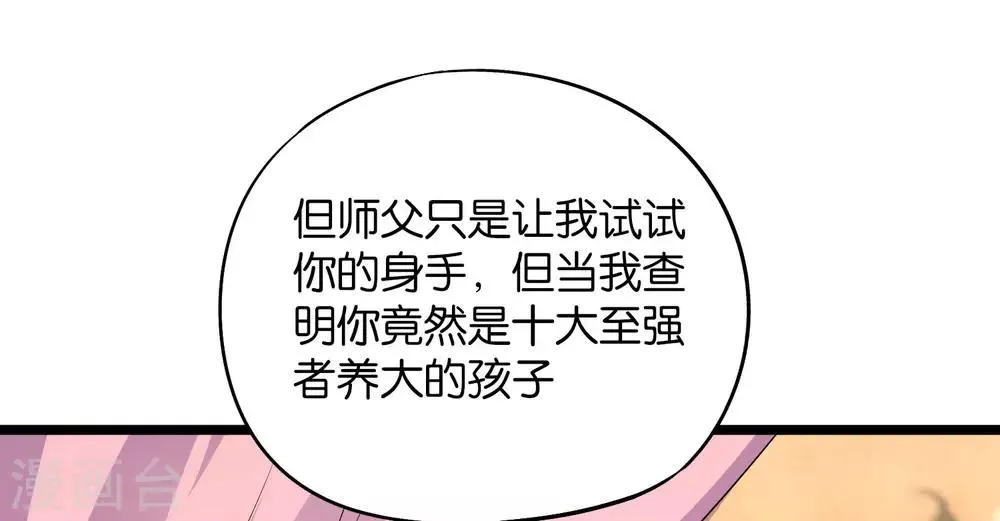 第45话 什么？你是我师姐？！！ 第41页
