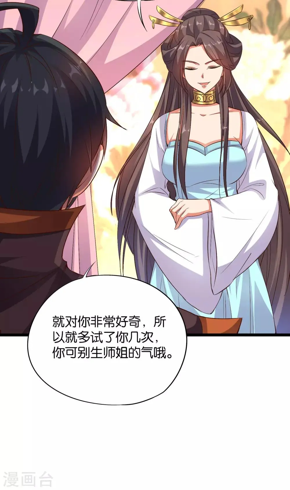 第45话 什么？你是我师姐？！！ 第42页