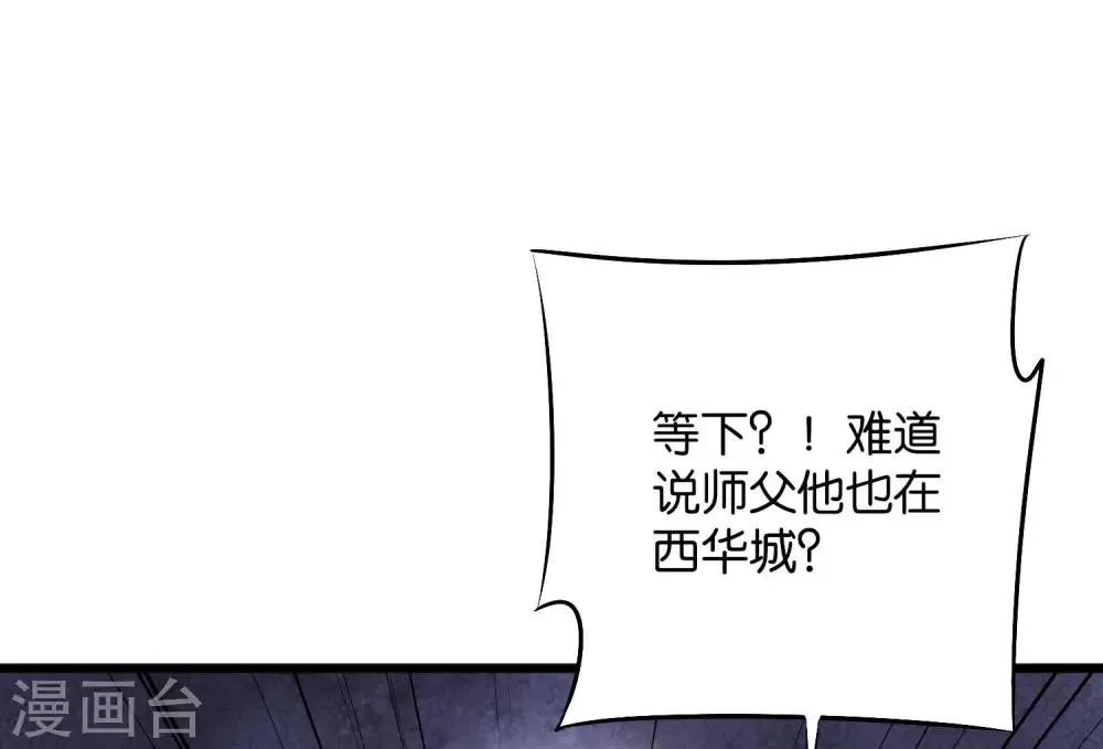 第45话 什么？你是我师姐？！！ 第43页