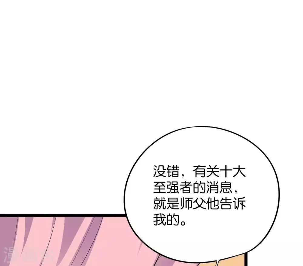 第45话 什么？你是我师姐？！！ 第45页