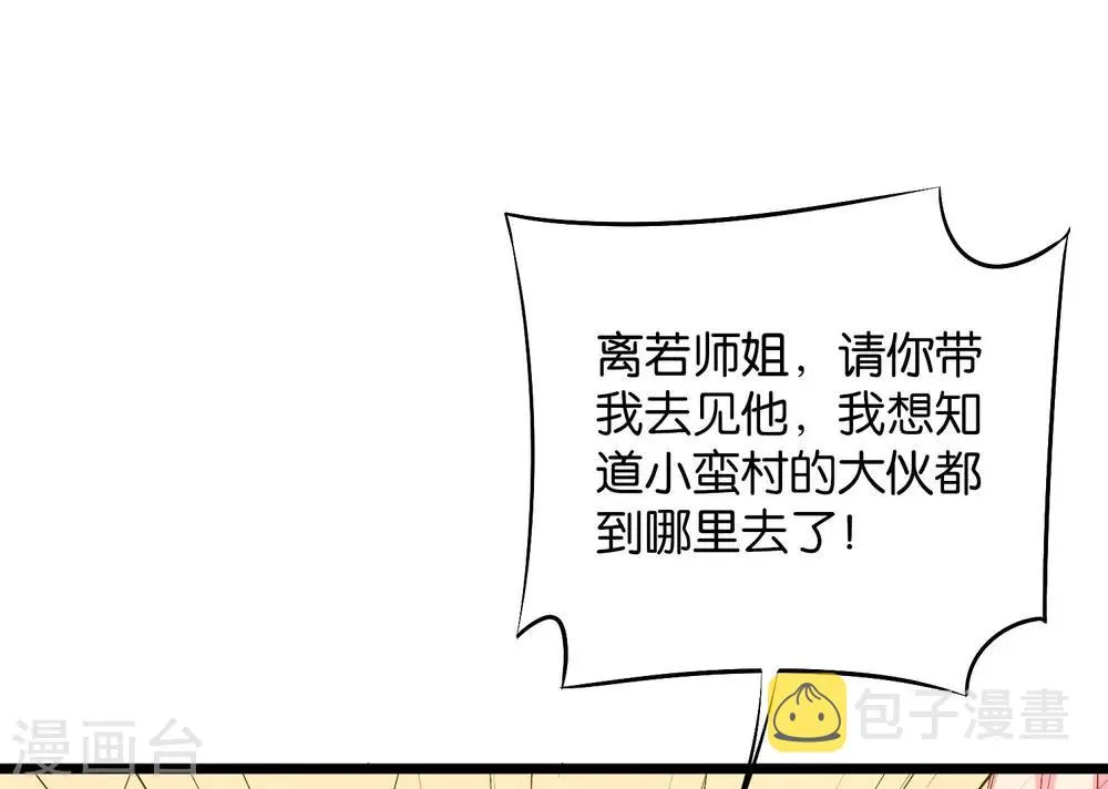 第45话 什么？你是我师姐？！！ 第47页